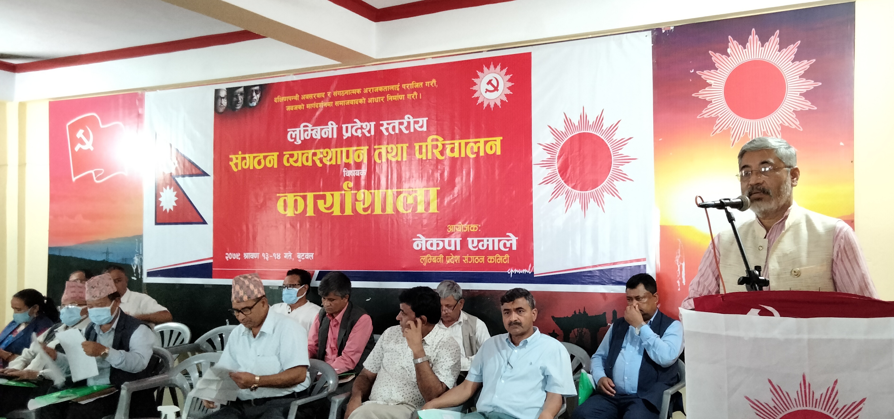 एमालेको लुम्बिनी प्रदेशस्तरीय संगठन व्यवस्थापन तथा परिचालन विषयक कार्यशाला बुटवलमा शुरू